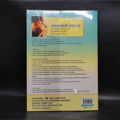 การจัดจานผลไม้ - เศรษฐพงศ์ อัปมะเย รูปที่ 2