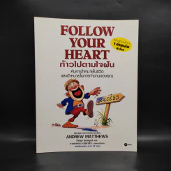 Follow Your Heart ก้าวไปตามใจฝัน - Andrew Matthews รูปที่ 1