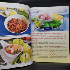 อาหารเลิศรส น้ำพริก 4 ภาค รูปที่ 5