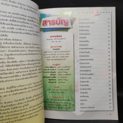 อาหารเลิศรส น้ำพริก 4 ภาค รูปที่ 6