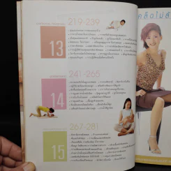 40 สัปดาห์พัฒนาครรภ์คุณภาพ รูปที่ 11