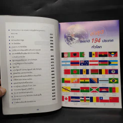 ความรู้รอบตัว ฉบับรอบรู้ 2553 รูปที่ 7