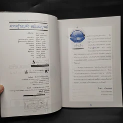 ความรู้รอบตัว ฉบับรอบรู้ 2553 รูปที่ 5