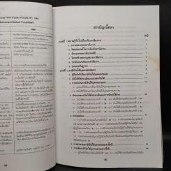 ภาษีอากร ตามประมวลรัษฎากร 2548 รูปที่ 6