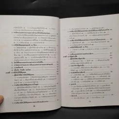 ภาษีอากร ตามประมวลรัษฎากร 2548 รูปที่ 7