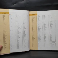 พฤกษชาติสมุนไพร รูปที่ 7