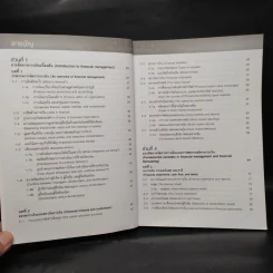 การจัดการการเงิน Essentials of Financial Management รูปที่ 6