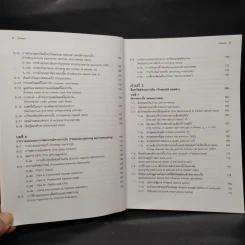 การจัดการการเงิน Essentials of Financial Management รูปที่ 8