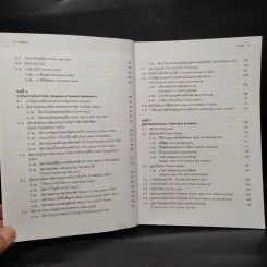การจัดการการเงิน Essentials of Financial Management รูปที่ 7
