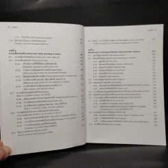 การจัดการการเงิน Essentials of Financial Management รูปที่ 9