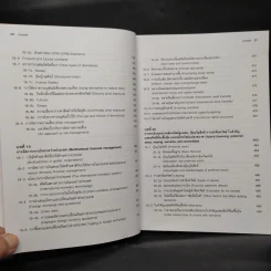 การจัดการการเงิน Essentials of Financial Management รูปที่ 14