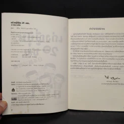 เก่งญี่ปุ่น 20 ชั่วโมง รูปที่ 5