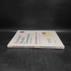 Business Model Generation Workbook สร้างโมเดลธุรกิจ...ง่ายนิดเดียว - อิมะสึ มิกิ รูปที่ 3
