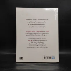 Business Model Generation Workbook สร้างโมเดลธุรกิจ...ง่ายนิดเดียว - อิมะสึ มิกิ รูปที่ 2