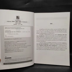 Essential Toeic and Toefl Vocabulary เล่ม 1-2 - นารีรัตน์ บุญช่วย รูปที่ 5