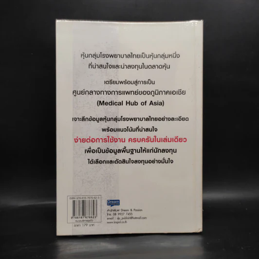 เจาะหุ้น VI โรงพยาบาลไทย - มิสเตอร์ M รูปที่ 2