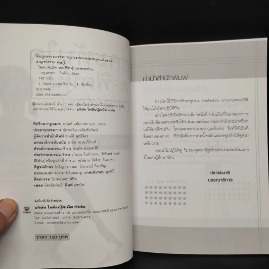 โยคะทันใจ ลด-ฟิตหุ่นเฉพาะส่วน - เบญจวรรณ ดุษฎี รูปที่ 5