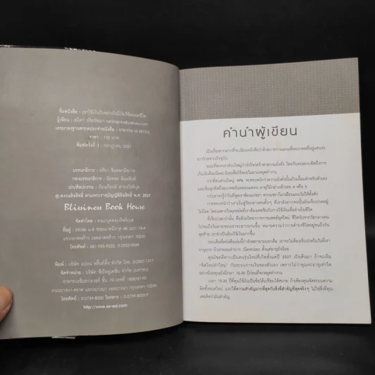 เขาใช้เงินกันอย่างไร มีเงินใช้ตลอดชีวิต - อมิตา อริยอัชฌา รูปที่ 5
