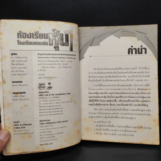 ห้องเรียน โรงเรียนสอนเล่นหุ้น เล่ม 1 รูปที่ 5