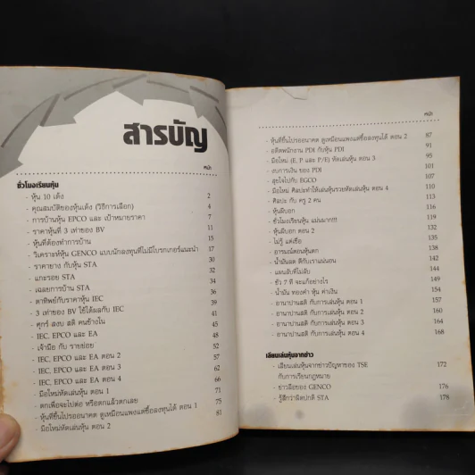 ห้องเรียน โรงเรียนสอนเล่นหุ้น เล่ม 1 รูปที่ 6
