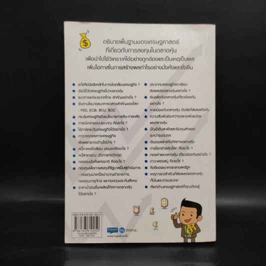 หุ้น vs. เศรษฐศาสตร์ - Mr.Bull รูปที่ 2