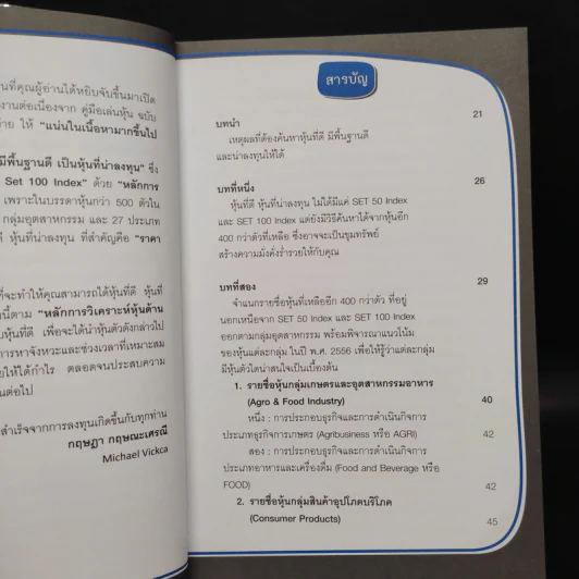 เลือกหุ้นแบบไหนดีให้รวยทวีคูณ รูปที่ 6
