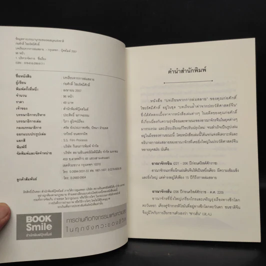 บทเรียนจากการล่มสลาย - ก่อศักดิ์ ไชยรัศมีศักดิ์ รูปที่ 5