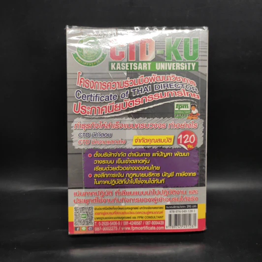 โรงเรียนสอนเล่นหุ้น เล่ม 2 - ชาย กิตติคุณาภรณ์ รูปที่ 2