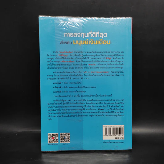 การลงทุนที่ดีที่สุดสำหรับมนุษย์เงินเดือน - ดร.นิเวศน์ เหมวชิรวรากร รูปที่ 2
