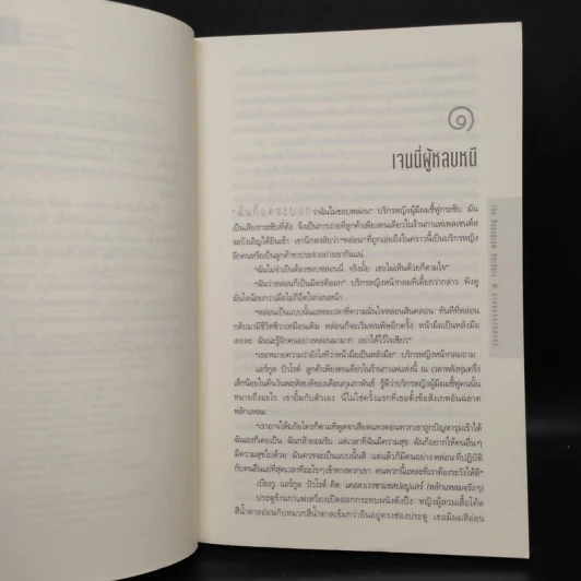 ฆาตกรรมอักษรย่อ - โซฟี ฮันนาห์ รูปที่ 6