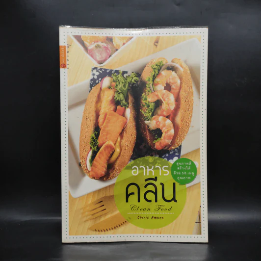อาหารคลีน - Cherie Amoure รูปที่ 1