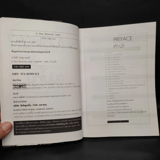 จดหมายธุรกิจฉบับใหม่ - อ.กิตติ เวชสุภาพงษ์ รูปที่ 5