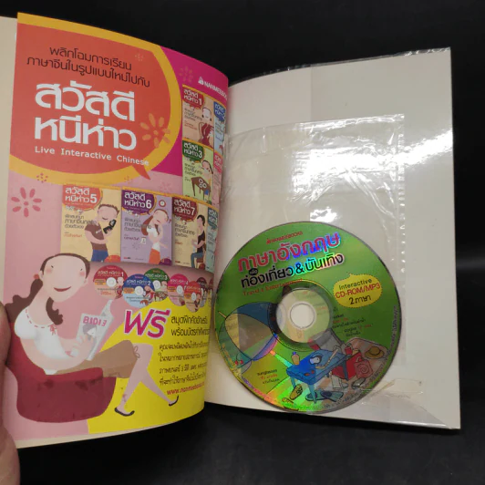 ภาษาอังกฤษเพื่อท่องเที่ยว & บันเทิง รูปที่ 8