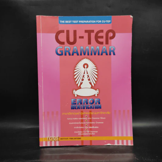 CU-TEP GRAMMAR Error Identification ภาษาอังกฤษเข้าจุฬาลงกรณ์มหาวิทยาลัย รูปที่ 1