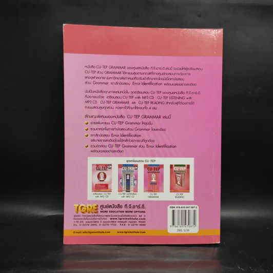 CU-TEP GRAMMAR Error Identification ภาษาอังกฤษเข้าจุฬาลงกรณ์มหาวิทยาลัย รูปที่ 2