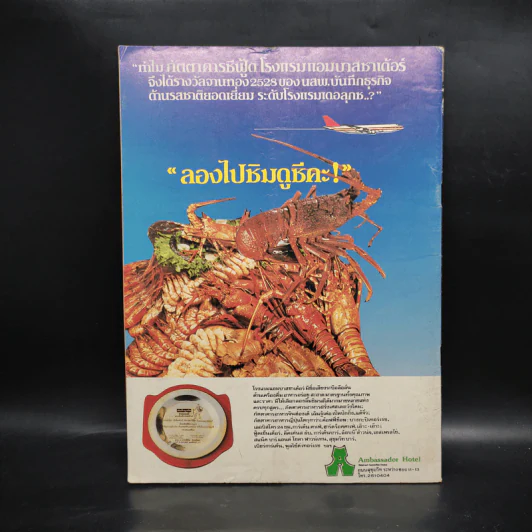 หลักไท ปีที่ 4 ฉบับที่ 172 30 พ.ค.2528 เปรม-คึกฤทธิ์ ปฏิวัติ, ยุบสภา รูปที่ 2