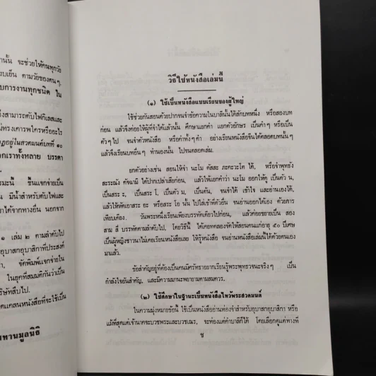 คู่มืออุบาสก อุบาสิกา ทำวัตร เช้า-เย็น และสวดมนต์พิเศษบางบท แปลไทย รูปที่ 5