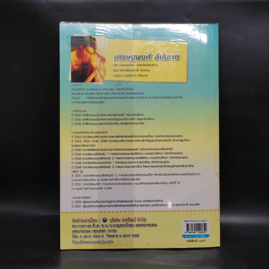 การจัดจานผลไม้ - เศรษฐพงศ์ อัปมะเย รูปที่ 2