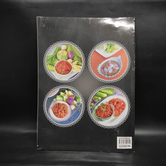 อาหารเลิศรส น้ำพริก 4 ภาค รูปที่ 2