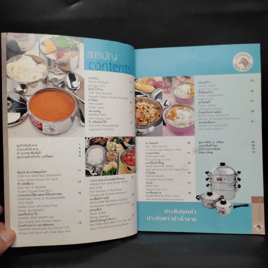 Art of Cooking VI อร่อยด้วยสุขภาพดีกับ อ.ศรีสมร คงพันธุ์ รูปที่ 5