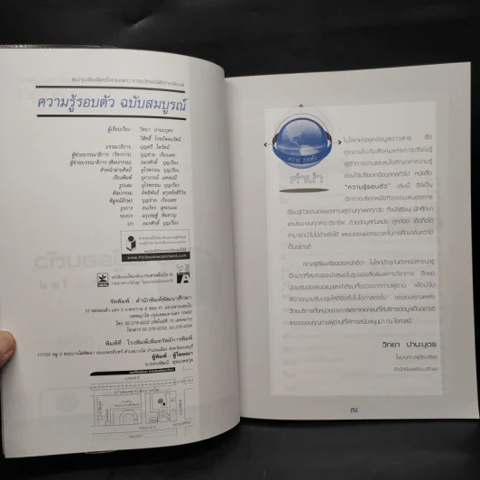 ความรู้รอบตัว ฉบับรอบรู้ 2553 รูปที่ 5