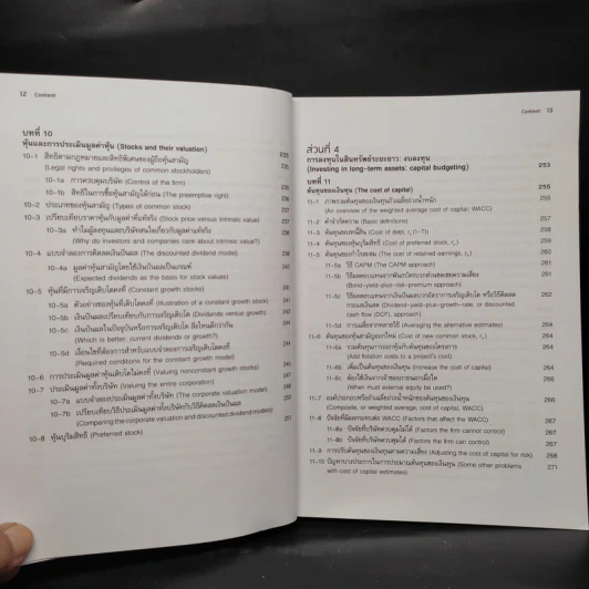 การจัดการการเงิน Essentials of Financial Management รูปที่ 10
