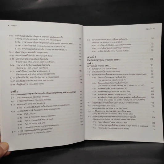 การจัดการการเงิน Essentials of Financial Management รูปที่ 8