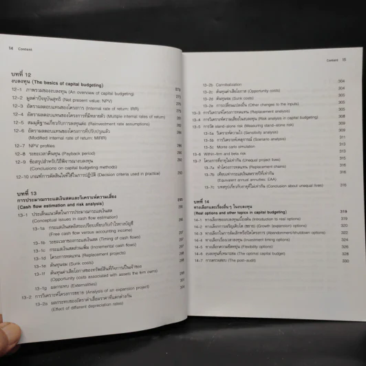 การจัดการการเงิน Essentials of Financial Management รูปที่ 11
