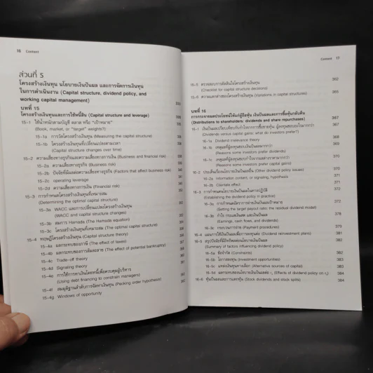 การจัดการการเงิน Essentials of Financial Management รูปที่ 12