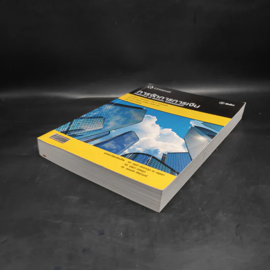 การจัดการการเงิน Essentials of Financial Management รูปที่ 4