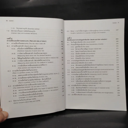 การจัดการการเงิน Essentials of Financial Management รูปที่ 9