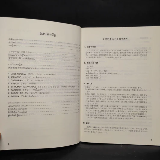 เก่งญี่ปุ่น 20 ชั่วโมง รูปที่ 6