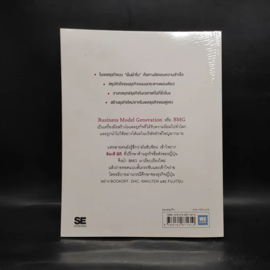 Business Model Generation Workbook สร้างโมเดลธุรกิจ...ง่ายนิดเดียว - อิมะสึ มิกิ รูปที่ 2