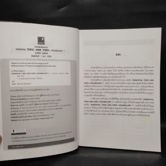 Essential Toeic and Toefl Vocabulary เล่ม 1-2 - นารีรัตน์ บุญช่วย รูปที่ 5